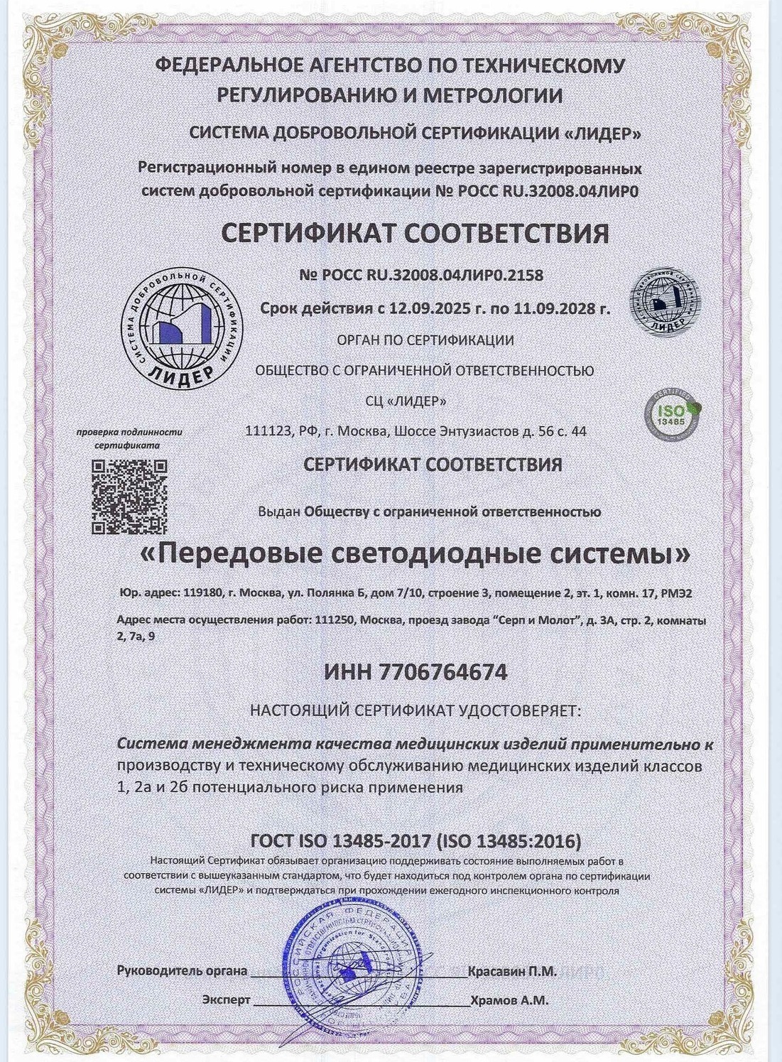 Сертификат системы менеджмента качества  VIIREO MULTI LIGHT