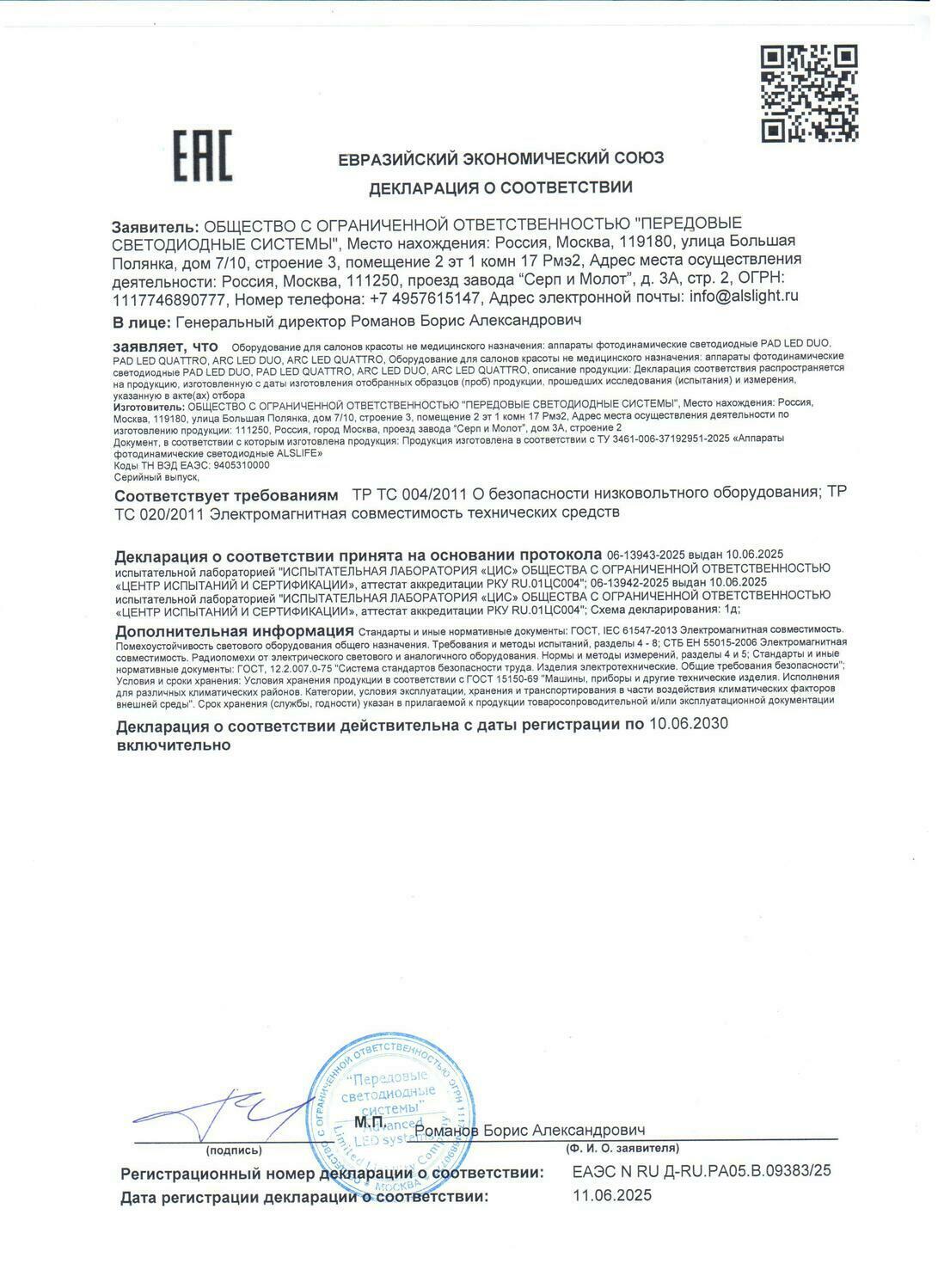 Аппарат РЕВИКСАН ПАД ЛЕД / REVIXAN PAD LED / РЕВИКСАН АРК ЛЕД / REVIXAN ARC LED