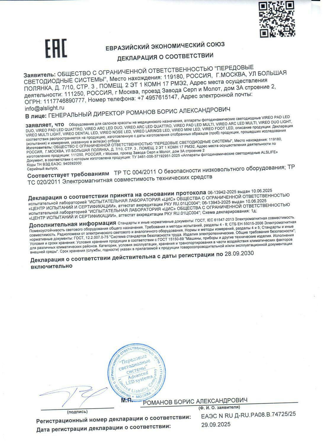 Аппарат ПАД ЛЕД / PAD LED /  АРК ЛЕД /  ARC LED